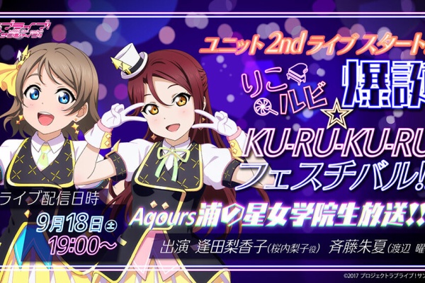 りこルビ爆誕 Ku Ru Ku Ruフェスチバルｗｗｗ ラブライブ サンシャイン