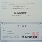 古文書インストラクターを目指すブログ（NHK学園古文書講座勉強記録）