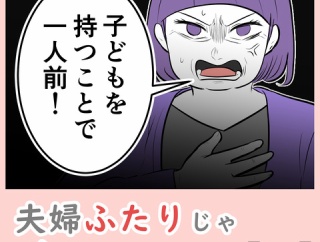 夫婦ふたりじゃダメですか？【21】