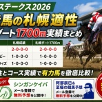 競馬予想＠競馬情報まとめ
