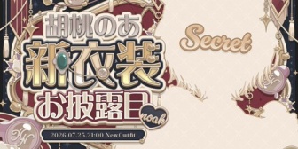 【ぶいすぽ】のあちゃん「約2年ぶりに新衣装の公開をします!」(※1年1か月ぶり)【7/25(土)21:00~】