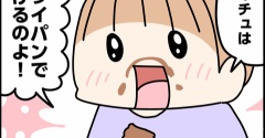語る４歳