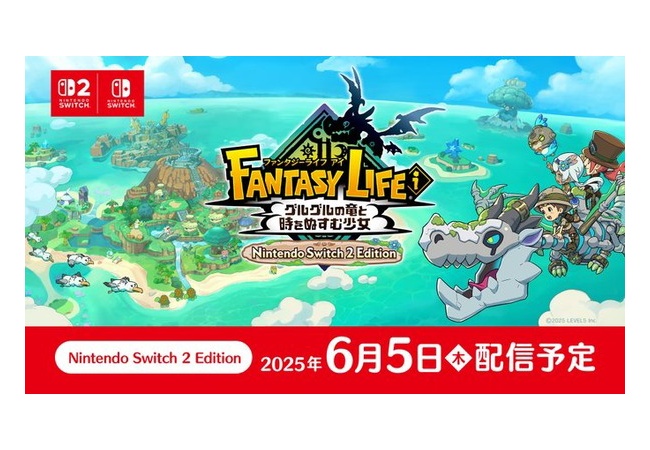 ファンタジーライフｉ switch2版6月5日配信！