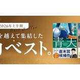 『2026年上半期ベストセラー』の画像