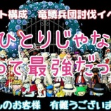 『ひとりじゃないって最強だっ！』の画像