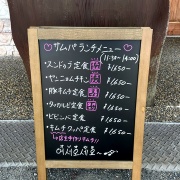 姫路　ヤンニョムチキン定食♪《サムパ》