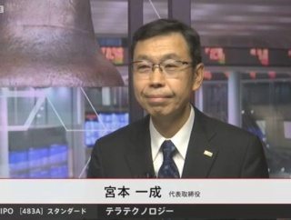 【IPO上場】テラテクノロジーに初値！　その後は急落