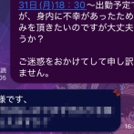 女性バイト「身内に不幸があったため、お休み頂いても大丈夫でしょうか？」 → 店長からヤバすぎる返事がきてネット民が震える・・・