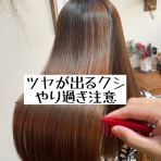 髪質改善サロンilo 東武練馬 縮毛矯正