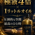 最短11:00~極液ラグジュアリー