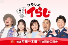 【STU48】本日1/7(水) 17:05『ひろしま コイらじ』メンバー7人大集合！