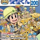 安全くん200号
