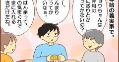 キョウタが早弁をしない理由
