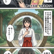 第八十五話：知恵を併せて【戦国タワーマンション】