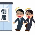 三期連続赤字の弊社、潰れそう。
