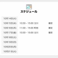 10/13〜19