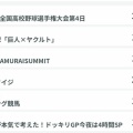 【朗報】Jリーグ開幕節で過去最多の動員数を更新！サッカー人気が凄いｗｗｗｗｗｗ