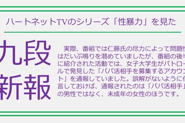 九段新報 サイバー犯罪