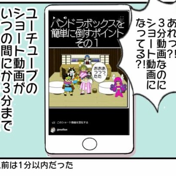 YouTubeのshort動画が、いつの間にか3分までアップ出来るようになってた