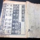 和本江戸前期ぐらい書道漢字辞書「四体千字文」1冊/古書古文書/木版摺り