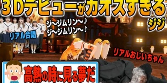 【ホロEN】リアルキャストを採用した初3Dお披露目がとにかくカオスすぎるジジ