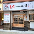 ひとくち餃子の頂 片原町店　香川県高松市