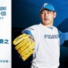 加藤貴之 9月29日のソフトバンク戦 予告先発！ 13:00～