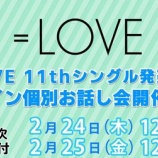 『[イコラブ] 10th『 The 5th 』お話し会 第二十一次 ＆ 11th『タイトル未定』お話し会＆サイン会 第一次（受付、本日の12時迄）』の画像