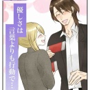【仕事】さよなら、先輩…編　7
