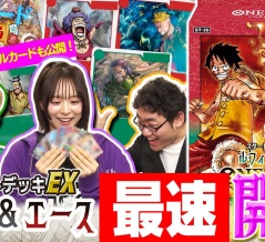 スタートデッキEX ルフィ&エース 最速開封動画(22分30秒)【パラレルカード全種も公開】ワンピカード情報局