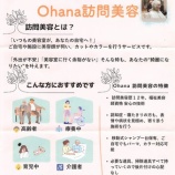 『美容Ohana✂』の画像