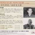 保阪正康が語る昭和人物史 詩人・彫刻家　高村光太郎。