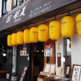 『【チャーハン】都夏 下北沢本店 (東京・下北沢)』の画像