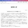 大阪万博公式がメタンガスについて言及！！ 「本当に5vol%を超えるメタンガスを検知しました。」