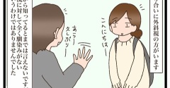 この子の目って斜視ですか？試し読み⑥