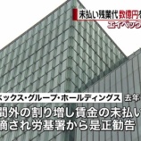 『残業代未払いや年功序列が日本経済を崩壊させる。見返りが無ければ人は怠ける。』の画像