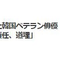 韓国　結果廃業ですかぁ…チョ・ジヌン氏…　(-_-;)
