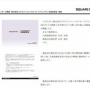 スクエニ「『フォースポークン』のレビューや販売状況は厳しい」「来期以降は非常に強力なラインナップとなっている」