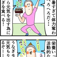 夏バテしちゃうからうなぎモリモリ食べて動きまくる夏にするぞ
