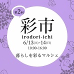柏の葉サイクルライフ