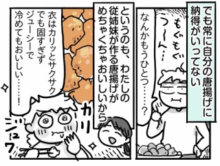 わたしの唐揚げ探求記