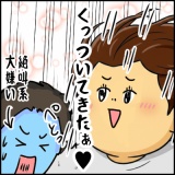 絵日記　こんなに密着したの何年ぶり？