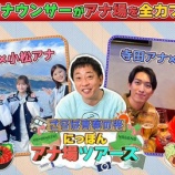 『[イコラブ] 大谷映美里・齋藤樹愛羅・髙松瞳『さらば⻘春の光 にっぽんアナ場ツアーズ』出演！！見逃し配信開始』の画像