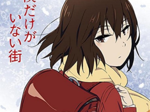 【僕だけがいない街】僕は待った 君を待った