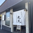 水天（すいてん）【大分県別府市】
