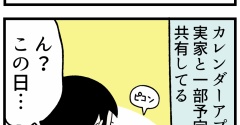 母の記した意味不明なカレンダーの予定