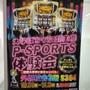 [自主法政祭78]Pスポーツ体験会！(法政大学ぱちスロ部)