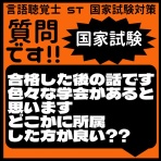 言語聴覚士 ST 国家試験対策ブログ(stkokushi)