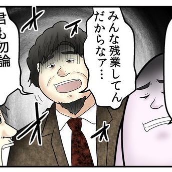 残業しなきゃいけない空気にしてくる人を撲滅したい