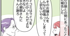 あの子と遊ばないで #10